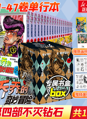 【新华文轩】乔乔的奇妙冒险 第四部不灭钻石【赠贴纸x3+全彩明信片x4】JOJO的奇妙冒险漫画书荒木飞吕彦