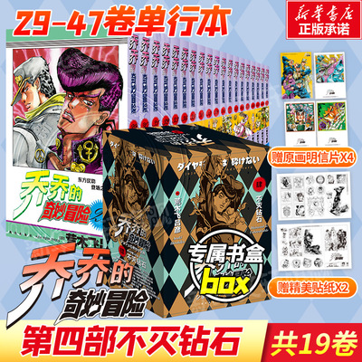 乔乔奇妙冒险第四部钻石赠杜王