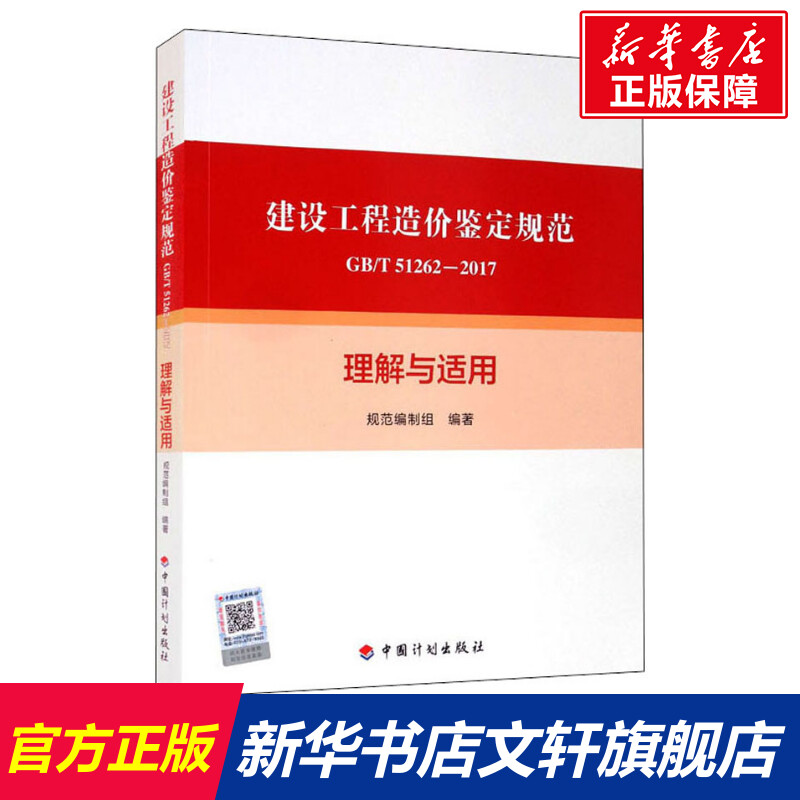 新华书店正版 计量标准 文轩网