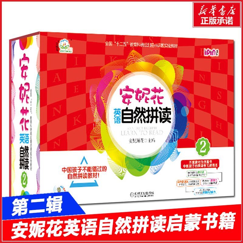 安妮花英语自然拼读2 3-4-5-6岁幼儿学英语启蒙教材书儿童新概念小学