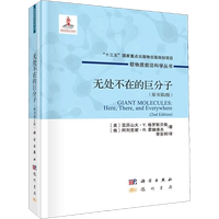 【新華文軒】無處不在的巨分子(原書第2版) (美)亞歷山大·Y.格羅斯貝格 DENG  正版書籍 新華書店旗艦店文軒官網(wǎng) 龍門書局