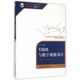 VHDL与数字系统设计 中国科学技术大学出版 书籍 著 社 中国科学技术大学精品教材 新华书店旗舰店文轩官网 李辉 新华文轩 正版