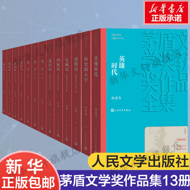 新华书店正版 中国现当代文学 文轩网