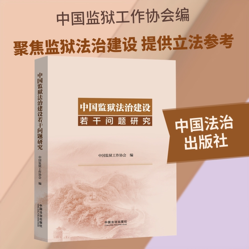 新华书店正版 法学理论 文轩网
