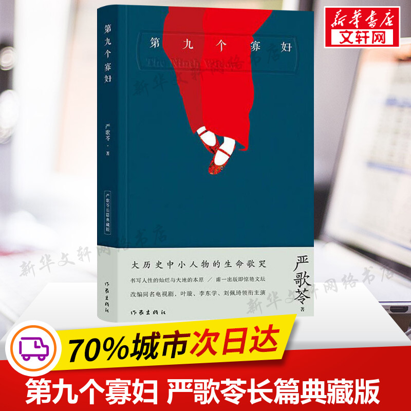 新华书店正版中国现当代文学文轩网