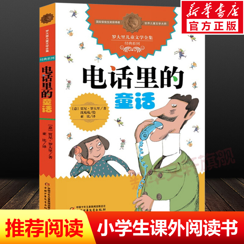 新华书店正版 儿童文学 文轩网