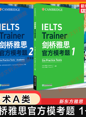 【官方正版】剑桥雅思官方模考题1+2 学术类A类/培训G类 新东方IELTS考试模拟押题学习资料书籍题库 可搭剑4-20真题全真试题集剑雅
