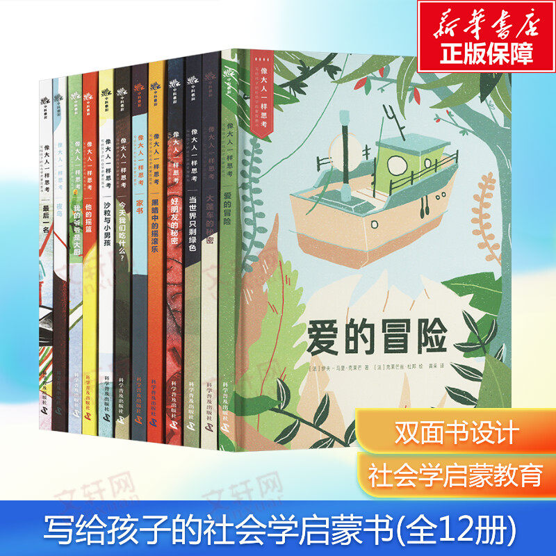 写给孩子的社会学启蒙双面书