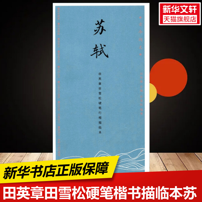 新华书店正版 学生常备字帖 文轩网