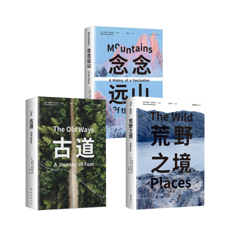 【新华文轩】荒野之境+念念远山+古道共3册麦克法 伦行走文学三部曲深时之旅作者浪漫之作 献给都市人的荒野情书籍