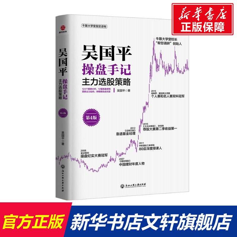 新华书店正版 股票投资、期货 文轩网