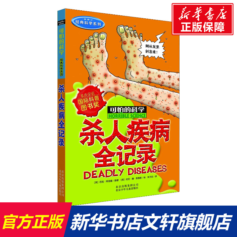 新华书店正版 少儿科普 文轩网