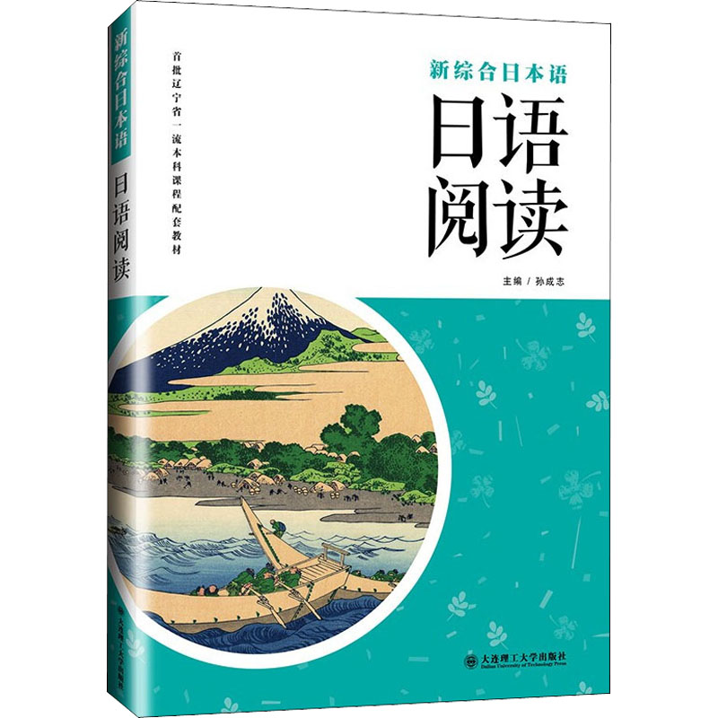 新华书店正版 外语－日语 文轩网