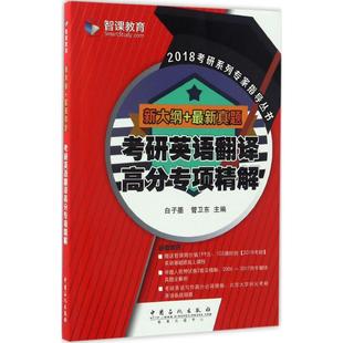 考前冲刺搭配徐涛8套卷李林考研数学二肖四肖八考研书籍工商管理硕士在职研究生考研常备 正版 考研英语翻译高分专项精解