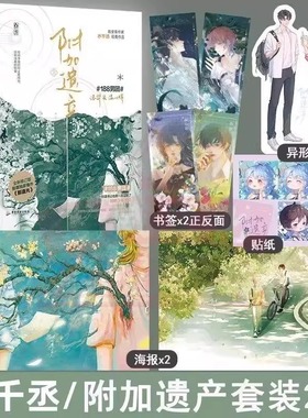 【新华文轩】附加遗产套装(全2册) 水千丞 正版书籍小说畅销书 新华书店旗舰店文轩官网 广东旅游出版社