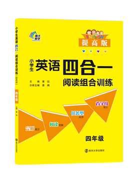 小学英语四合一阅读训练