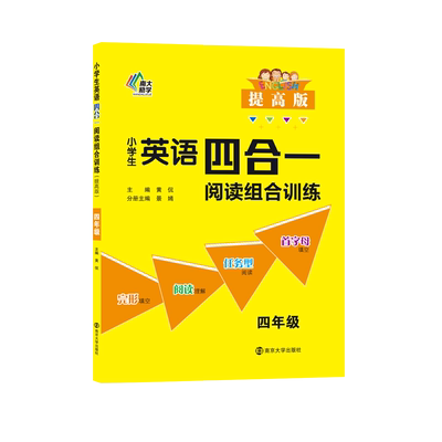 小学英语四合一阅读训练
