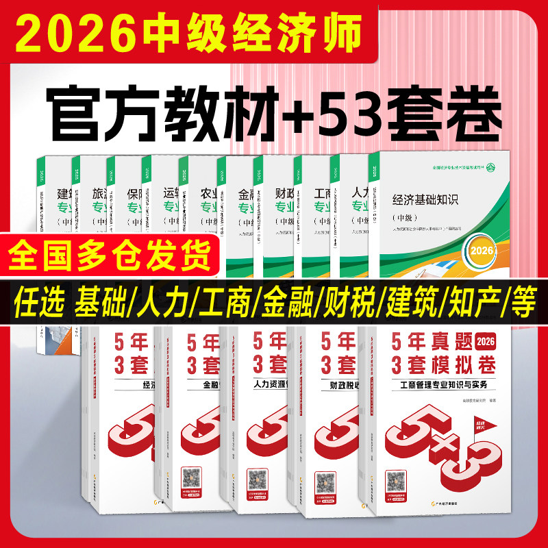 中级经济师人力中国人事出版社