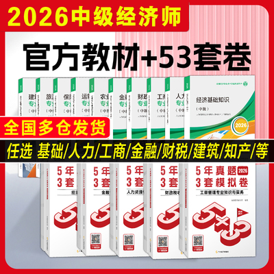 中级经济师人力中国人事出版社