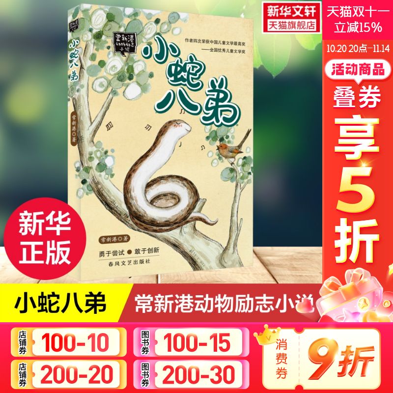 新华书店正版 儿童文学 文轩网