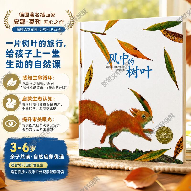 风中的树叶儿童成长绘本0-3-6-7岁早教启蒙阅读正版益智儿童故事书 睡前故事童话漫画书图书幼儿绘本幼儿园小中大班绘本图片