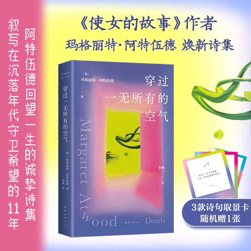 穿过一无所有的空气阿特伍德