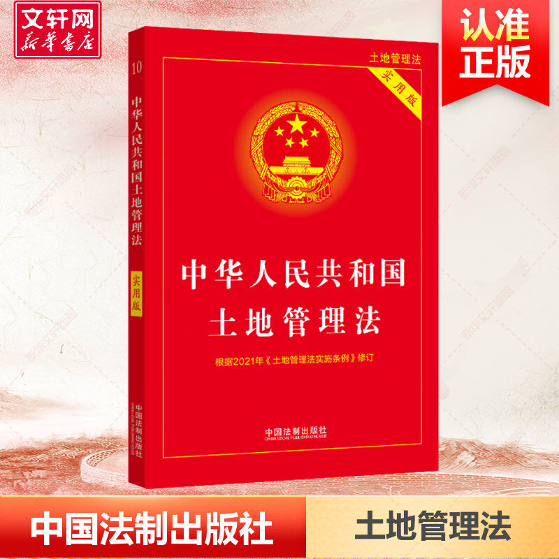 新华书店正版 法律单行本 文轩网