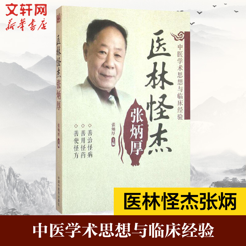 新华书店正版 中医各科 文轩网