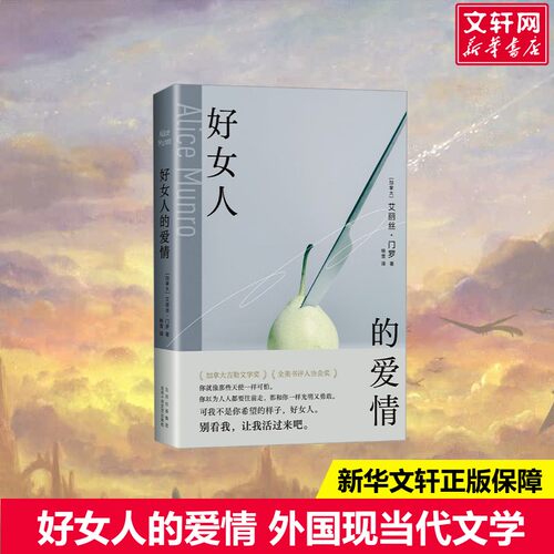 新华书店正版 外国现当代文学 文轩网