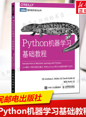 Python机器学习基础教程 python机器学习算法 python核心编程实例指导 python机器概念书籍 计算机人工智能学习Python教程书 正版