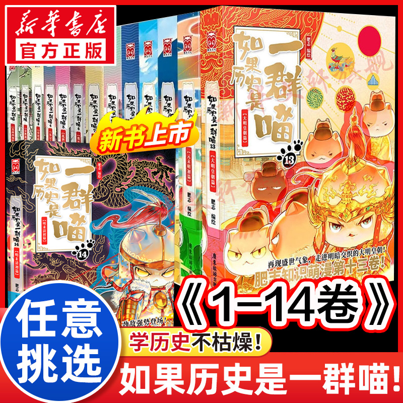 如果历史是一群喵全套14册正版