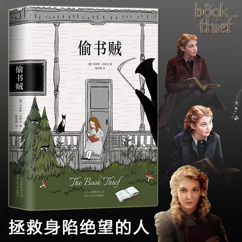偷书贼精装正版包邮英文原版中文翻译苏萨克掘墓人手册战争温暖治愈外国文学小说书籍马克思南海出版社媲美解忧杂货店和追风筝的人怎么样,好用不?