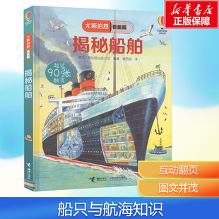 揭秘船舶尤斯伯恩看里面小学生儿童世界大百科书籍 小学生一二三四年级科普大百科DK儿童版科普课外阅读