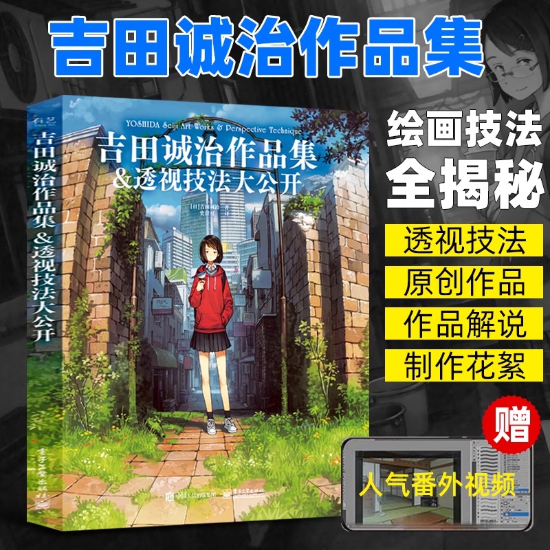 【随机签章+色纸】吉田诚治作品集 透视技法大公开 夏目友人帐场景插画师 漫画书动漫游戏环境设计教程 清新治愈绘画书籍插画集