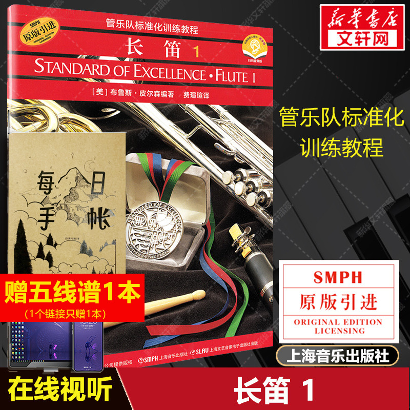 长笛1管乐队标准化训练教程