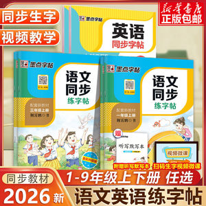 墨点字帖语文同步练字帖 三年级下册 小学生语文课本同步听写默写本练字帖写字课课练专项训练3年级下硬笔中性钢笔正楷生字笔顺书