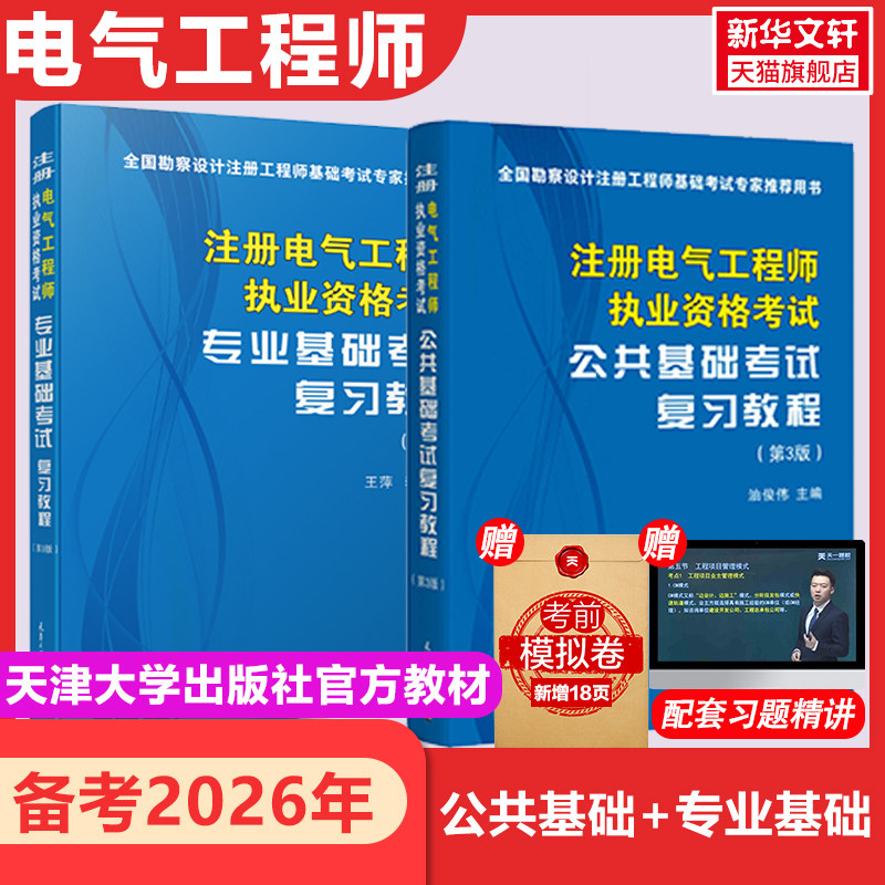 备考2026年注册电子工程师