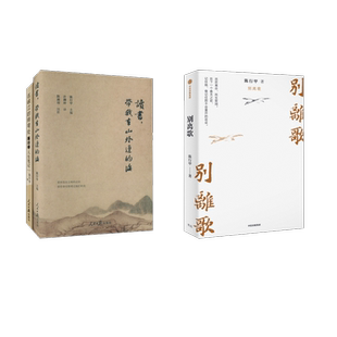【新华文轩】陈行甲人生笔记(纪念版)+读书,带我去山外边的海(全2册)+别离歌 陈行甲 正版书籍小说畅销书 新华书店旗舰店文轩官网