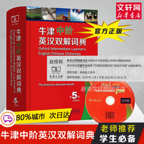 中学英语词典价格 中学英语词典图片 星期三