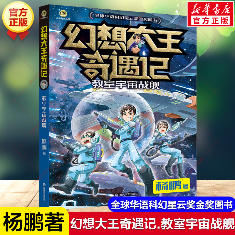 新华书店正版 儿童文学 文轩网