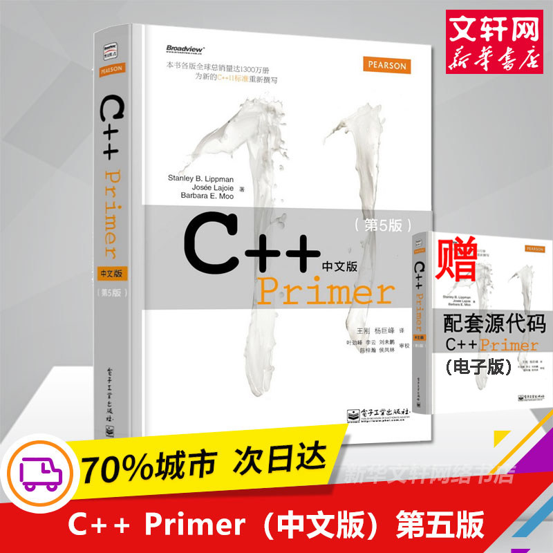 现货正版 C++ Primer中文版 第5版 C++编程从入门到精通C++11标准 C++经典教程语言程序设计软件计算机开发书籍c primer plus怎么样,好用不?