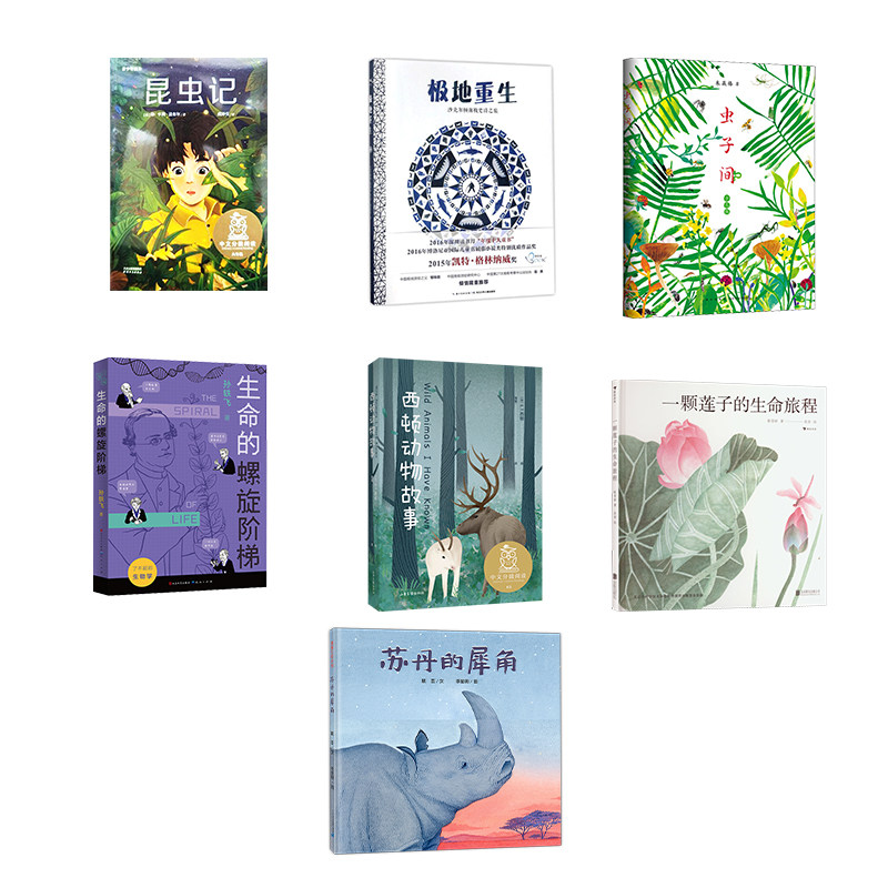 【新华文轩】自然与生命教育组合套装 (英)威廉·格利尔(William Grill) 著绘;邓逗逗 译 正版书籍 新华书店旗舰店文轩官网