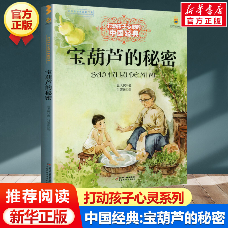 新华书店正版 儿童文学 文轩网