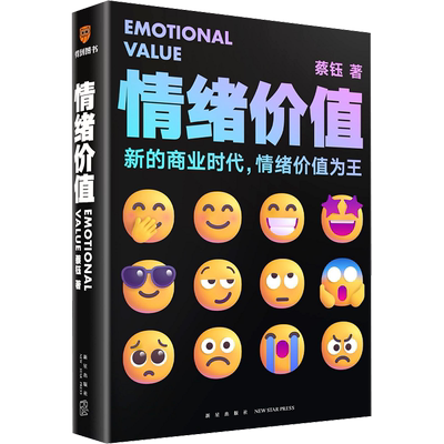 情绪价值《蔡钰·商业参考》系列