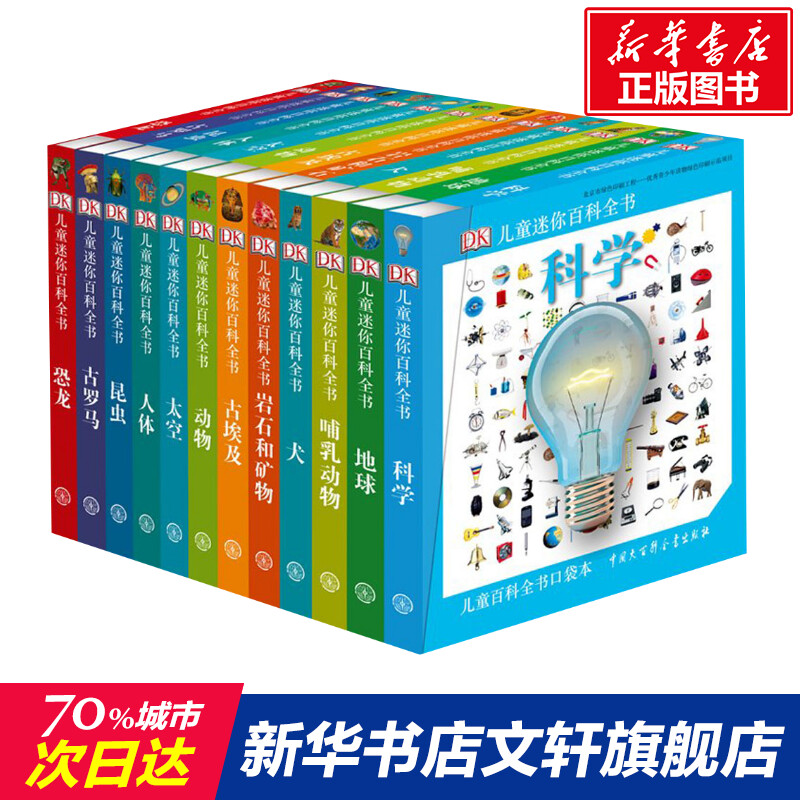 DK儿童迷你百科全书百问百答博物大百科大全 6-12岁少儿小学生科普课外读物世界宇宙奥秘书