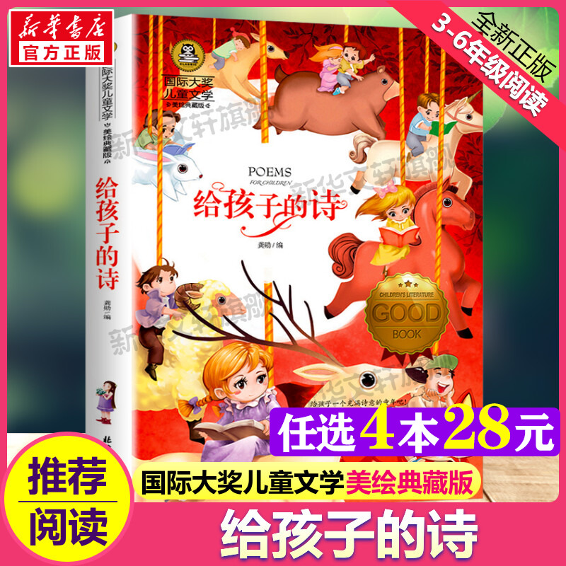 新华书店正版 少儿中外名著 文轩网