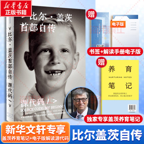比尔盖茨书单了不起的比尔盖茨