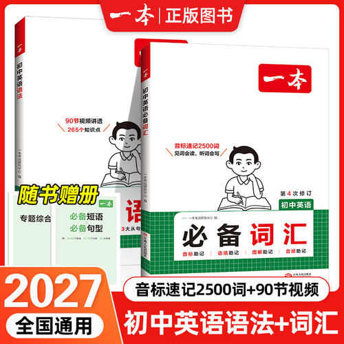 新华书店正版 初中常备综合 文轩网