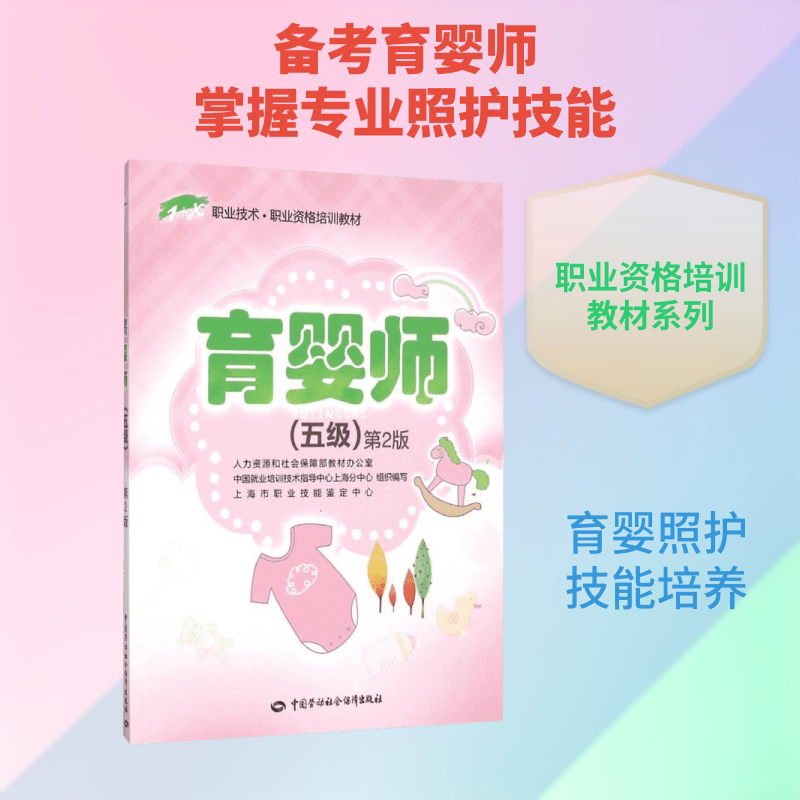 育婴师 人力资源和社 专业科技职业培训教材书 中国劳动社会保障出版社 天文学爱好者入门图书 新华书店旗舰店官网 文轩正版图书籍图片
