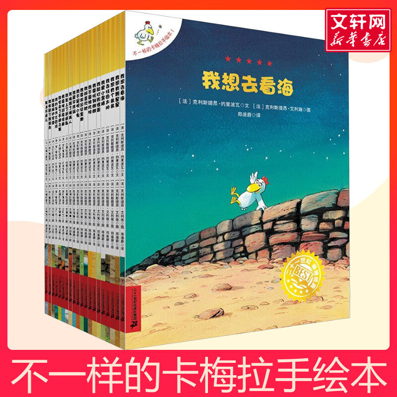 不一样的卡梅拉手绘本（1-20） 我家来了不速之客我要保护家园我决不退让 3-6岁儿童绘本图画书少儿动漫书儿童绘本故事书